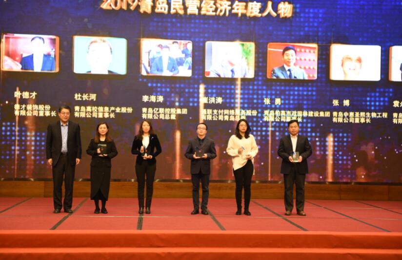 喜訊！德才裝飾葉德才董事長、中建聯(lián)合袁永林董事長雙雙獲得青島民營經(jīng)濟年度人物(圖3)