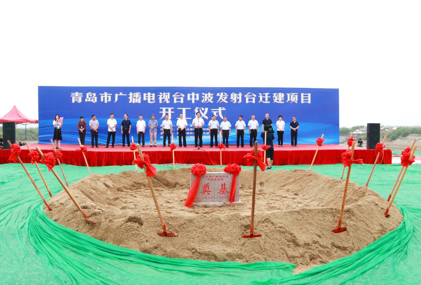 中建聯(lián)合|開工大吉-青島市廣播電視臺(tái)中波發(fā)射臺(tái)遷建工程舉行開工儀式(圖1)