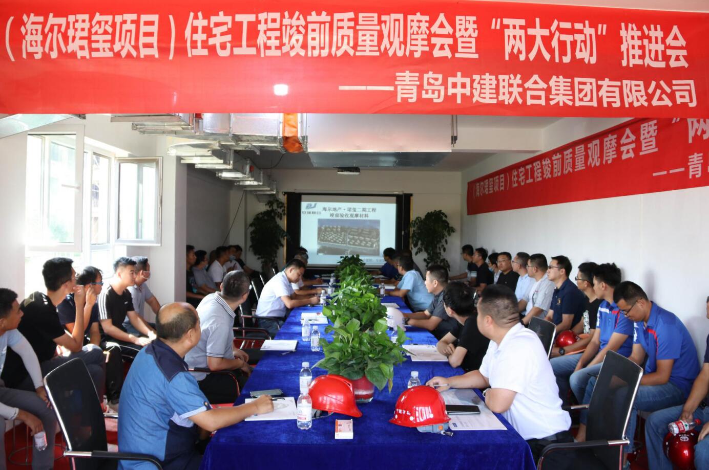 中建聯(lián)合|住宅工程竣前質(zhì)量觀摩會暨“兩大行動”推進會在海爾珺璽項目順利舉行(圖2)