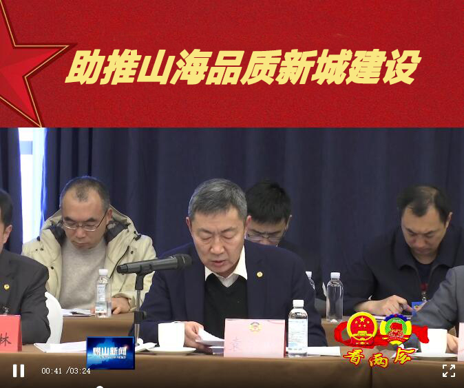 中建聯(lián)合董事長袁永林參加嶗山區(qū)政協(xié)十二屆五次會議 | 積極建言獻策，助推山海品質(zhì)新城建設(圖3)