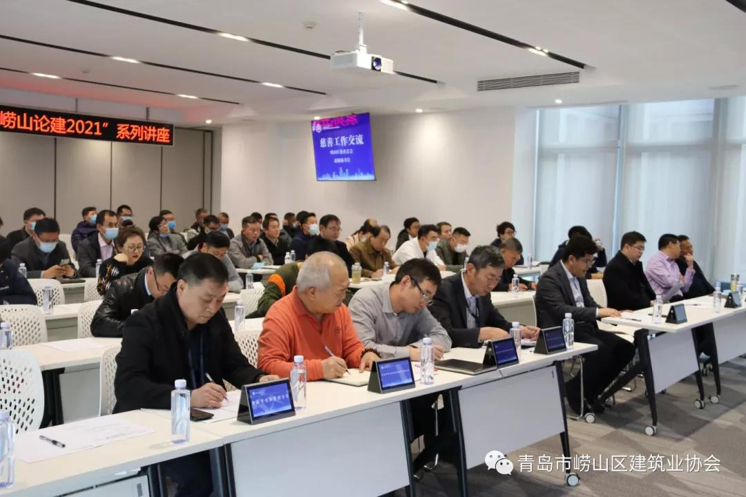 嶗山區(qū)建筑業(yè)協(xié)會(huì)舉辦《“嶗山論建2021”筑牢安全意識(shí)、履行社會(huì)責(zé)任》主題講座(圖1)