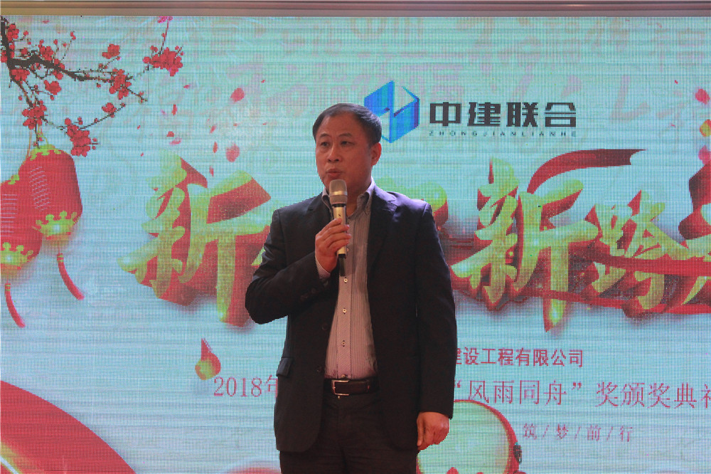 揚(yáng)帆起航 筑夢(mèng)前行 ——中建聯(lián)合2018旺年會(huì)成功召開(kāi) (圖3)