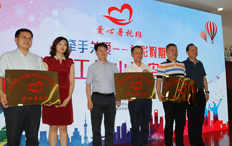 中建聯(lián)合承辦“牽手關(guān)愛(ài)，七彩假期”工地小候鳥(niǎo)驛站(圖1)