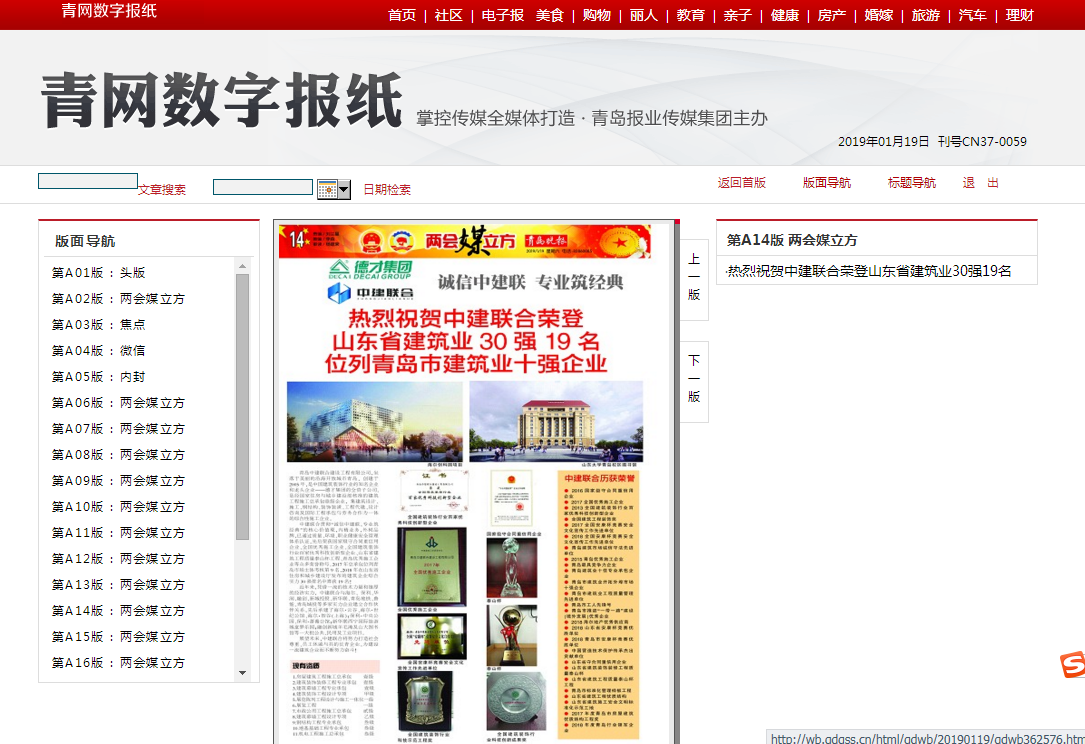 青島晚報：《熱烈祝賀中建聯(lián)合榮登山東省建筑業(yè)30強19名、位列青島市建筑業(yè)十強企業(yè) 》(圖2)