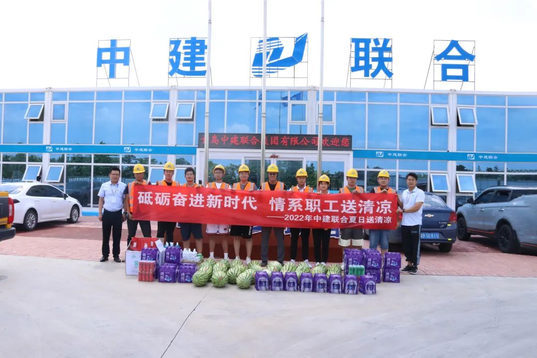 中建聯(lián)合|夏日送“清涼”，致敬高溫下的堅守(圖1)
