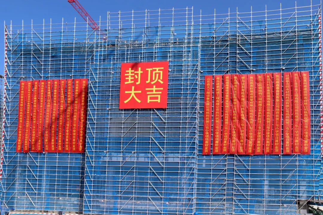 獻(xiàn)禮第38個(gè)教師節(jié)，中建聯(lián)合承建的新三屯小學(xué)綜合樓正式封頂(圖2)