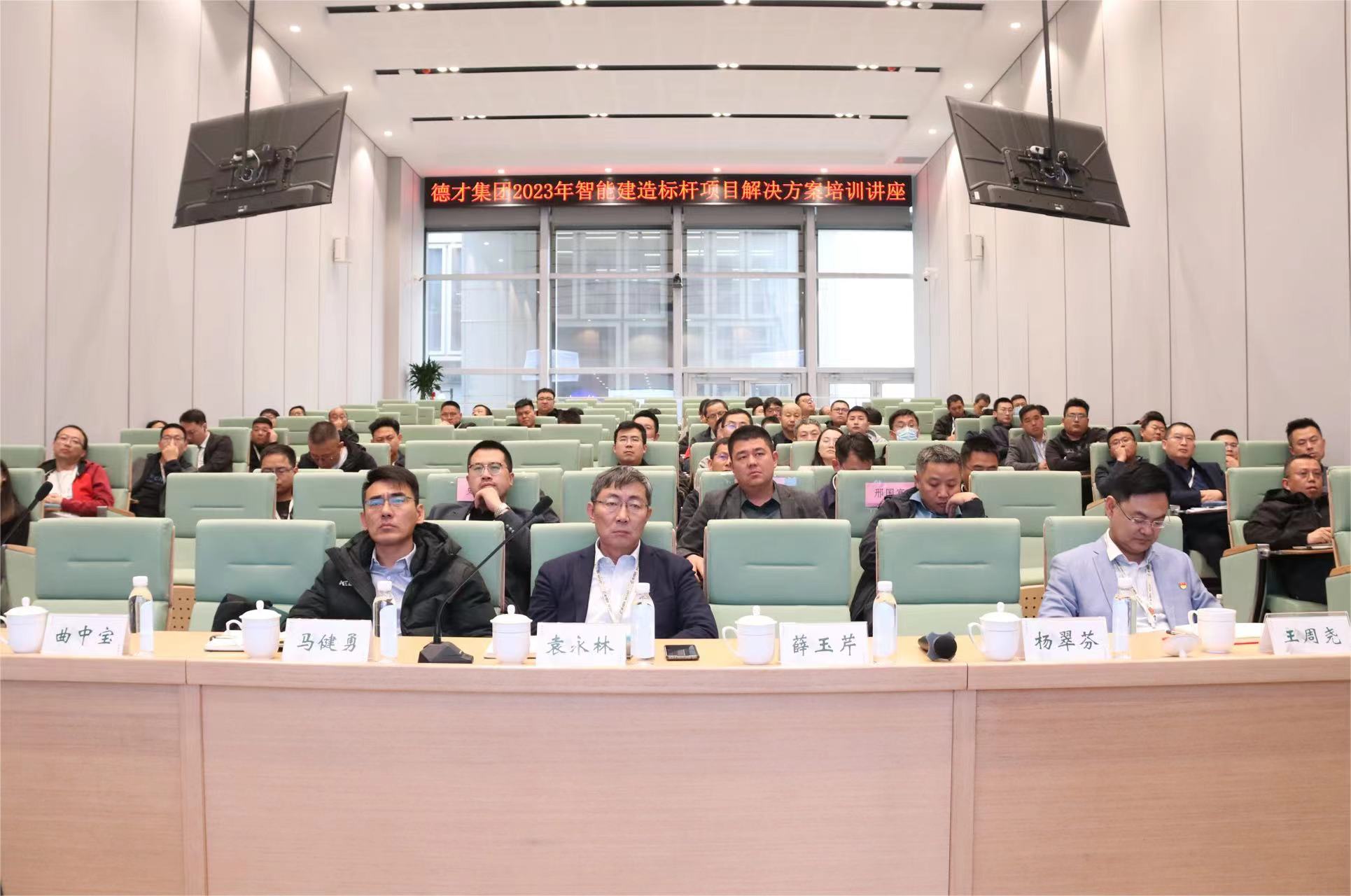 德才集團(tuán)開展2023年度智能建造標(biāo)桿項(xiàng)目培訓(xùn)講座，中建聯(lián)合董事長(zhǎng)袁永林參加座談(圖1)