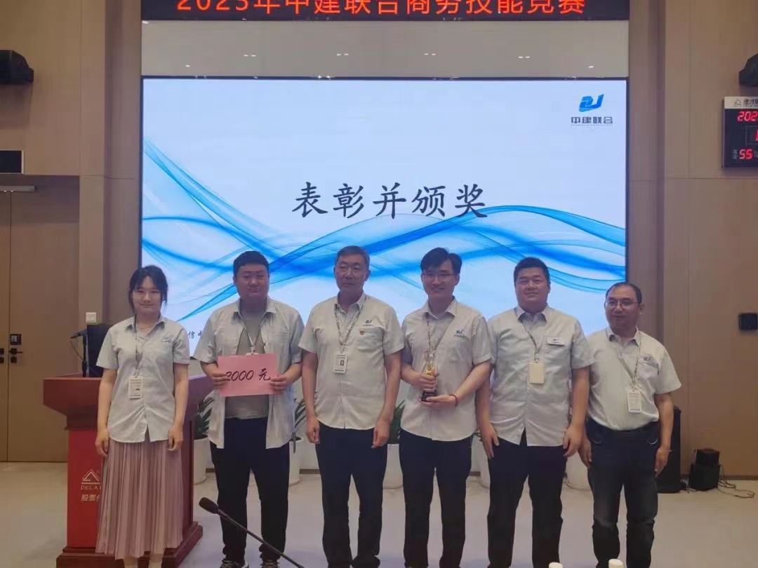 精益商務(wù)，降本增效|中建聯(lián)合2023年商務(wù)技能競賽圓滿成功(圖5)