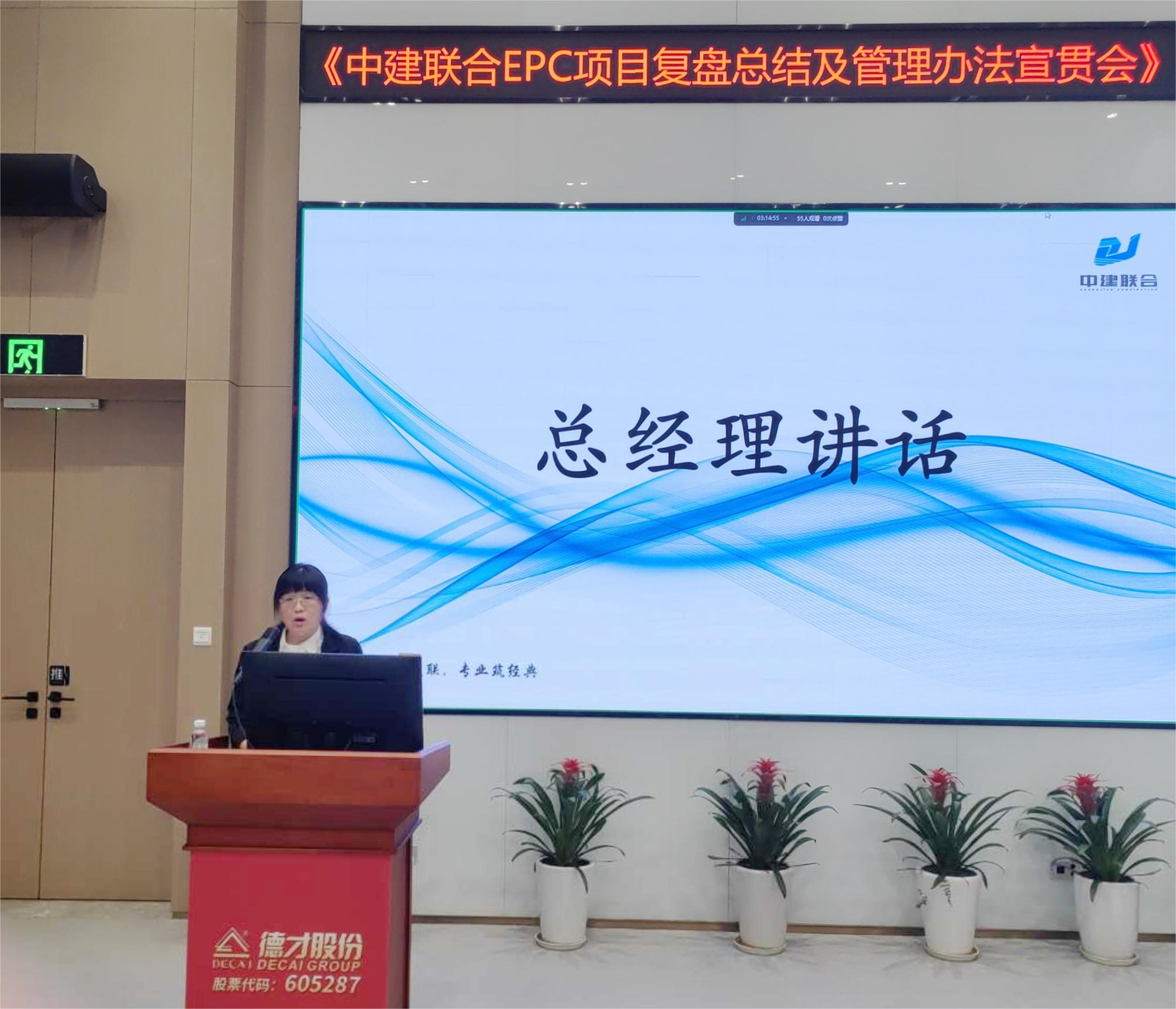 中建聯(lián)合開展EPC項目復盤總結及管理辦法宣貫會(圖3)