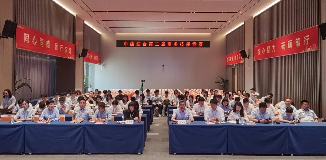 錘煉過硬本領(lǐng)，打造精益商務(wù) | 中建聯(lián)合第二屆商務(wù)技能競賽成功舉辦(圖4)