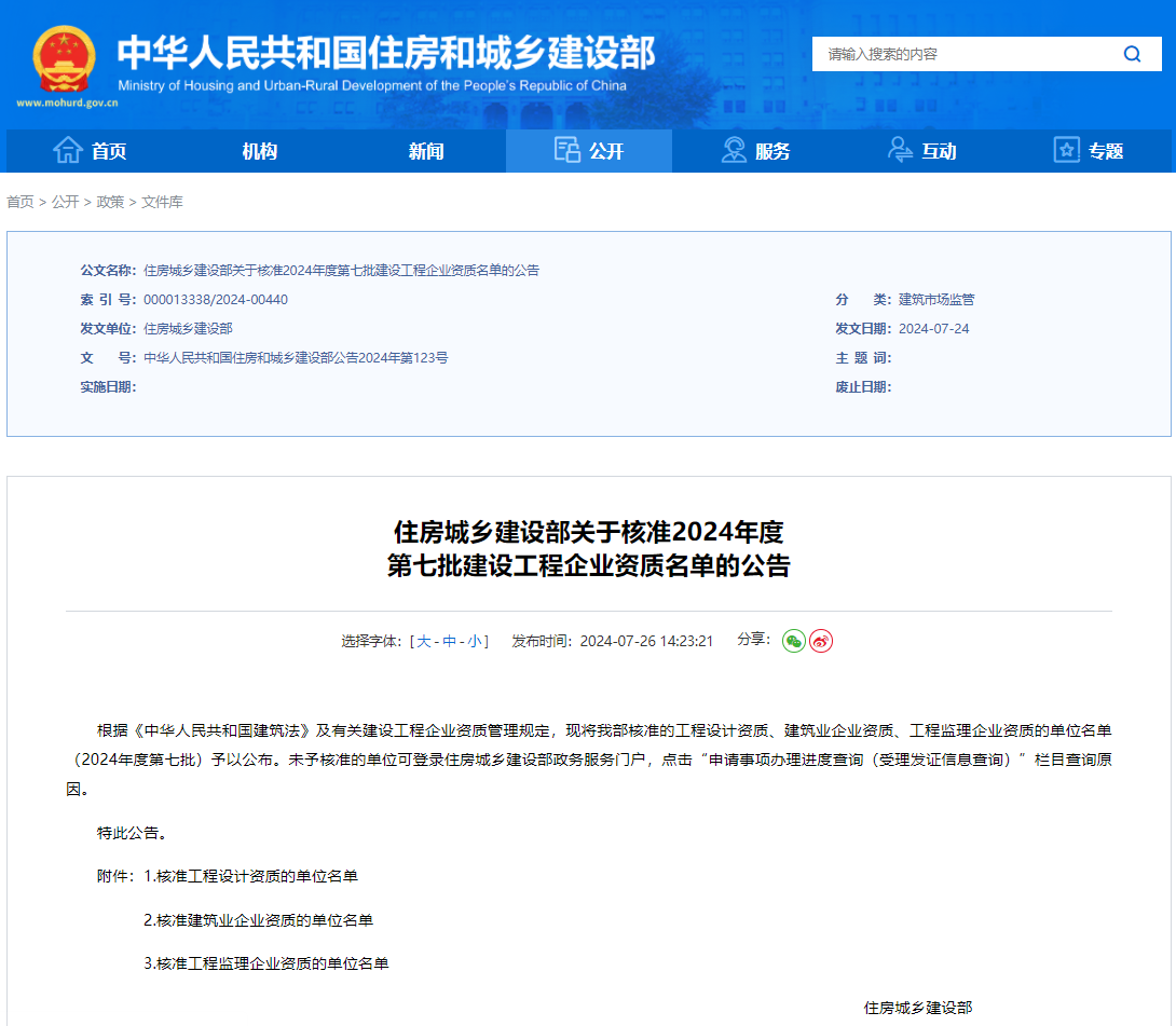 喜報 | 中建聯(lián)合成功晉升建筑工程施工總承包“特級”資質(zhì)(圖1)