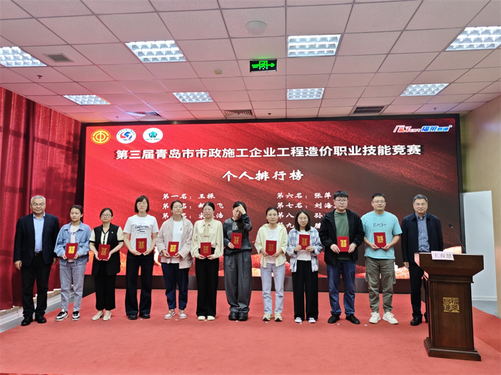 中建聯(lián)合榮獲第三屆青島市市政施工企業(yè)工程造價職業(yè)技能競賽團體二等獎(圖3) 圖片